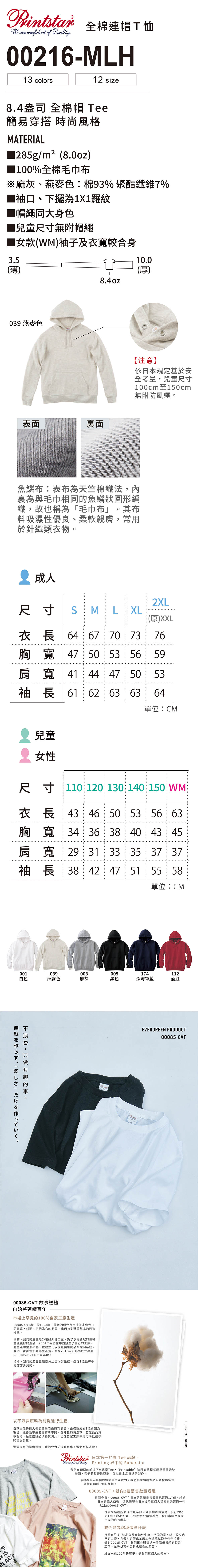 運動過後<br>Printstar 全棉連帽T恤(黑-S)規格