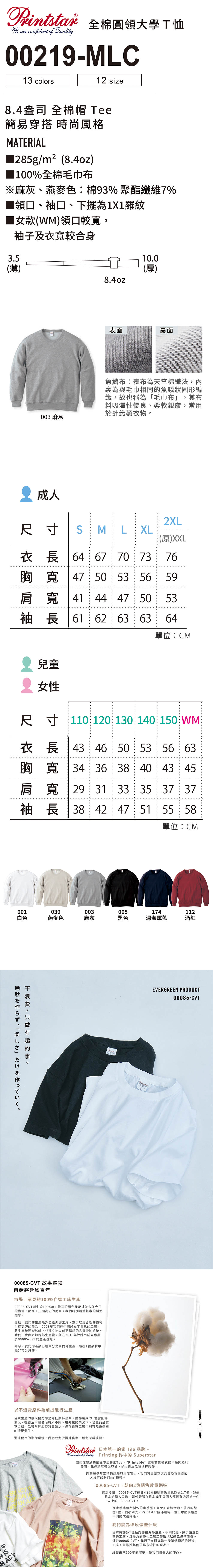 小精靈系列草莓精靈<br>Printstar  全棉圓領大學T恤(白-S)規格